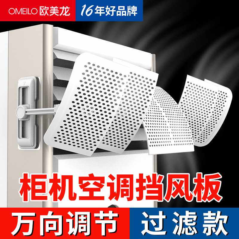 柜式立式空调挡风板柜机防直吹遮风板防冷气导风板防风出风口挡板