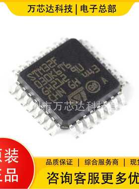 STM32F030K6T6 微控制器 32位ARM芯片 MCU LQFP32 ST单片机系列