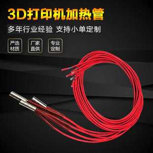 定制3D打印机加热管模具单头电热管3D printer cartridge heater