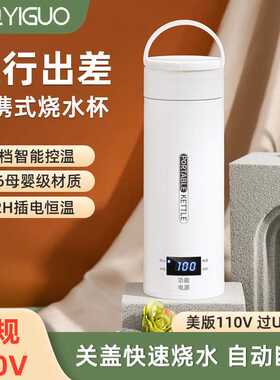 110V美规美版便携式烧水壶小型调温办公室旅行电加热水杯华氏温度