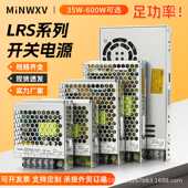 LRS开关电源24v直流变压器220转12v24v超薄型35 600W 250 100