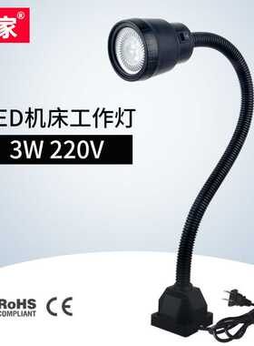 九家 led机床工作灯3w220v万向长臂螺丝固定台灯车间新款照明灯