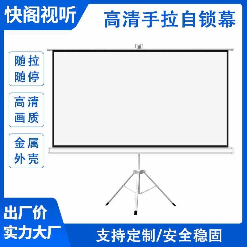 带防尘外壳手拉自锁支架投影幕布手动升降三脚架幕布便携式家用