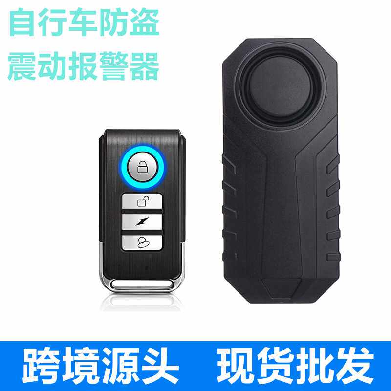 自行车震动报警器电动车震动警报器无线遥控防盗器位移感应SF22R