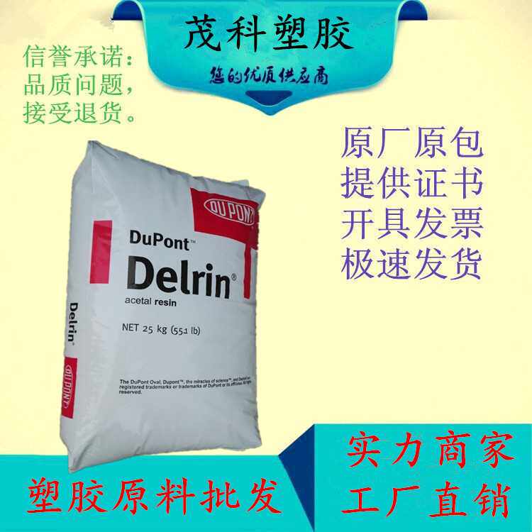 POM/美国杜邦/900P增强级高强度高流动高抗冲高刚性热稳定性耐磨