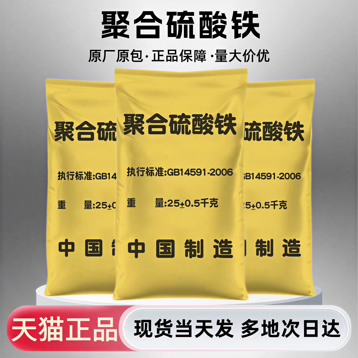 PFS聚合硫酸铁絮凝剂除磷脱色