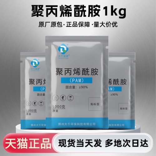 pam絮凝剂样品包装市政污水用