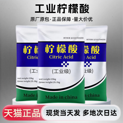 工业级柠檬酸污水处理除垢调pH