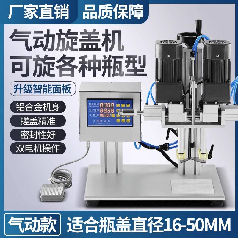 气动搓盖机自动旋拧洗衣