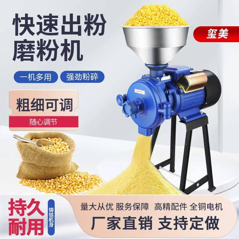 粉碎机家用玉米磨粉机大功率商用磨米粉五谷杂粮打粉机