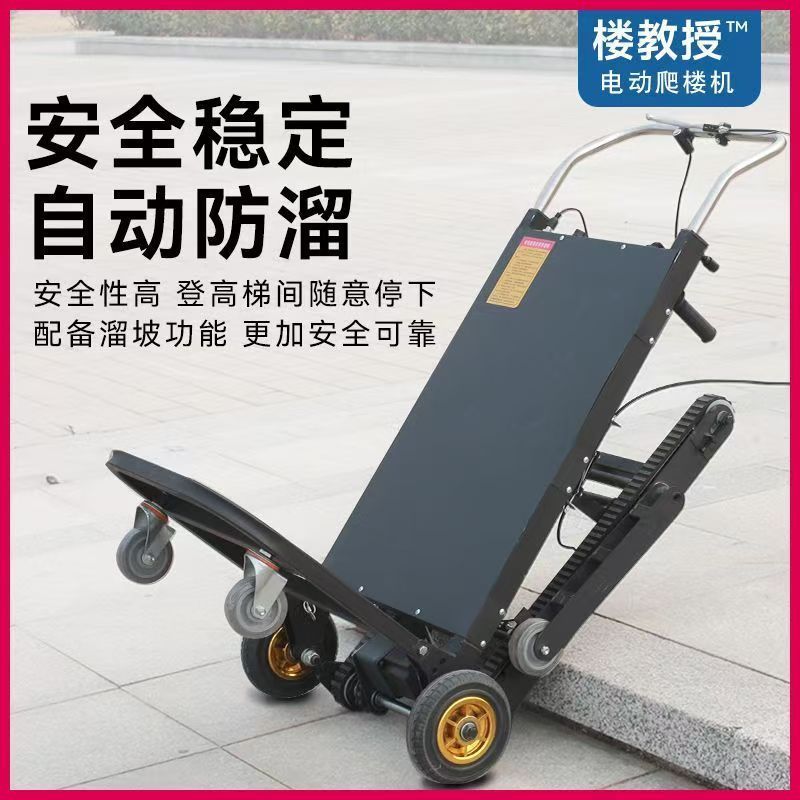 履带式电动爬楼机上下楼