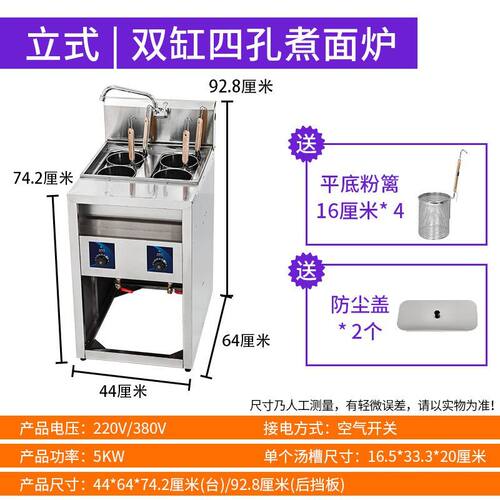 立式面炉商用麻辣烫关东