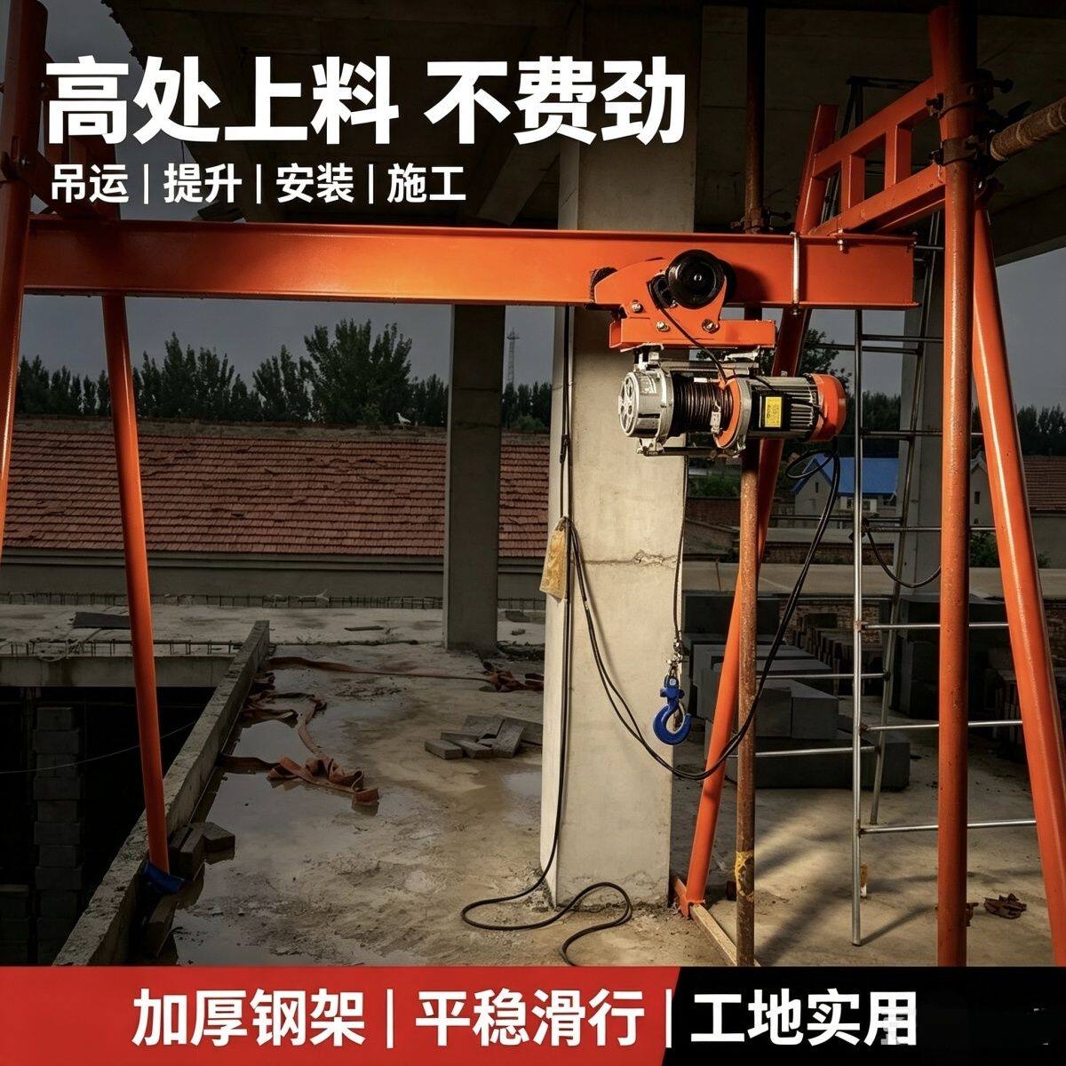 室内外立柱直滑式吊运机建筑装修上料220轨道升降吊机家用轨道式