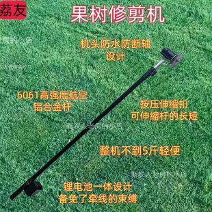 新款荔枝龙眼果树修剪机电动锂电池绿化疏花割草打顶高枝锯剪枝机