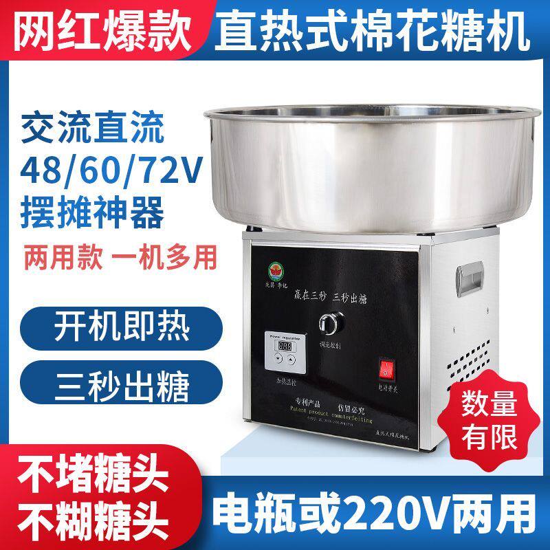 商用电瓶电池摆摊直流交流电动拉丝300L直热式棉花糖机器48V60伏