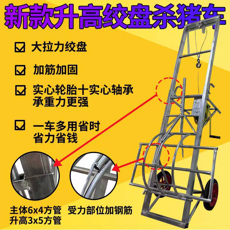 2024款杀猪车神器升高带