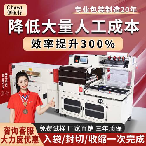 创伍特450L型全自动封切