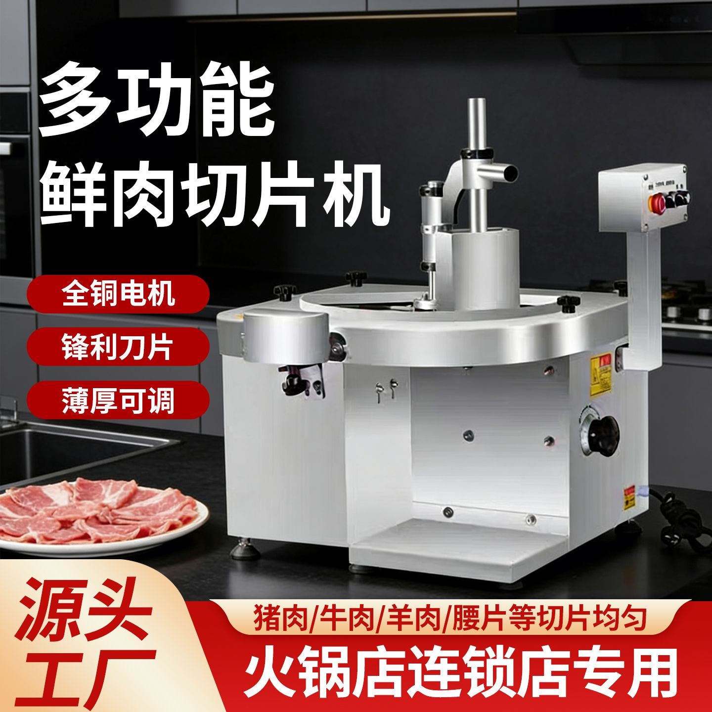 鲜肉切片机全自动商用牛