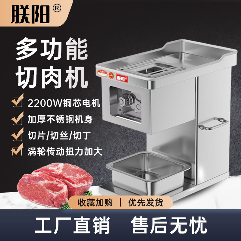 台式切肉机切丝多功能可