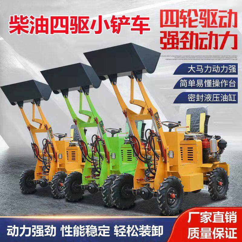 柴油小铲车小型四驱电动