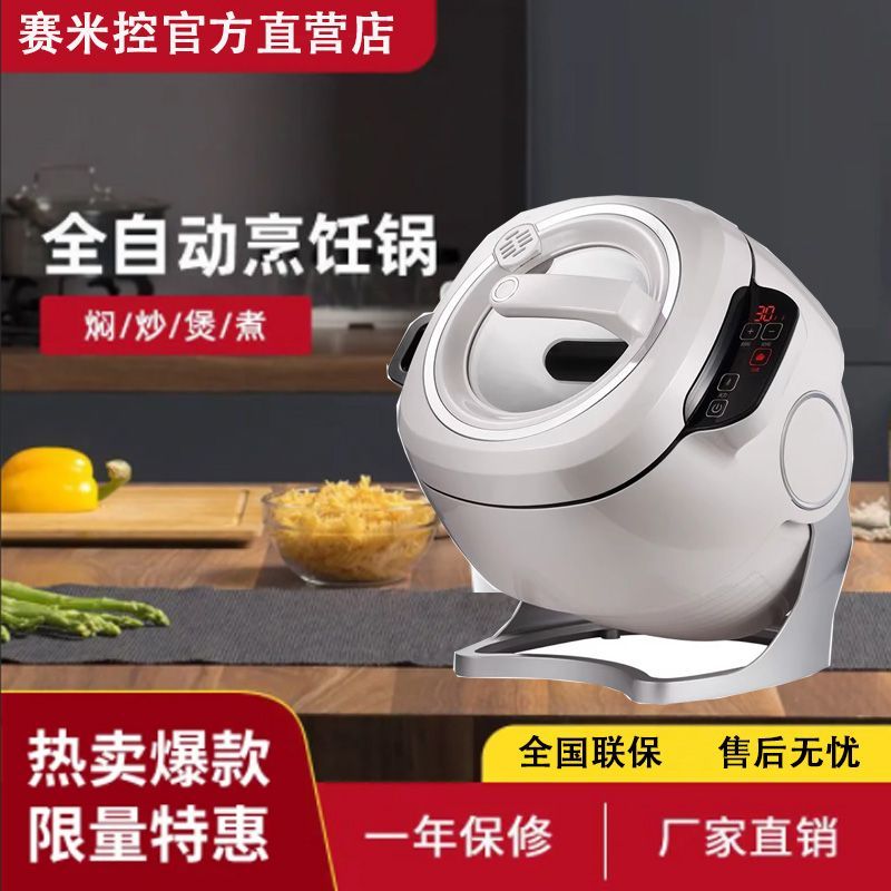 赛米控炒菜机家用自动智