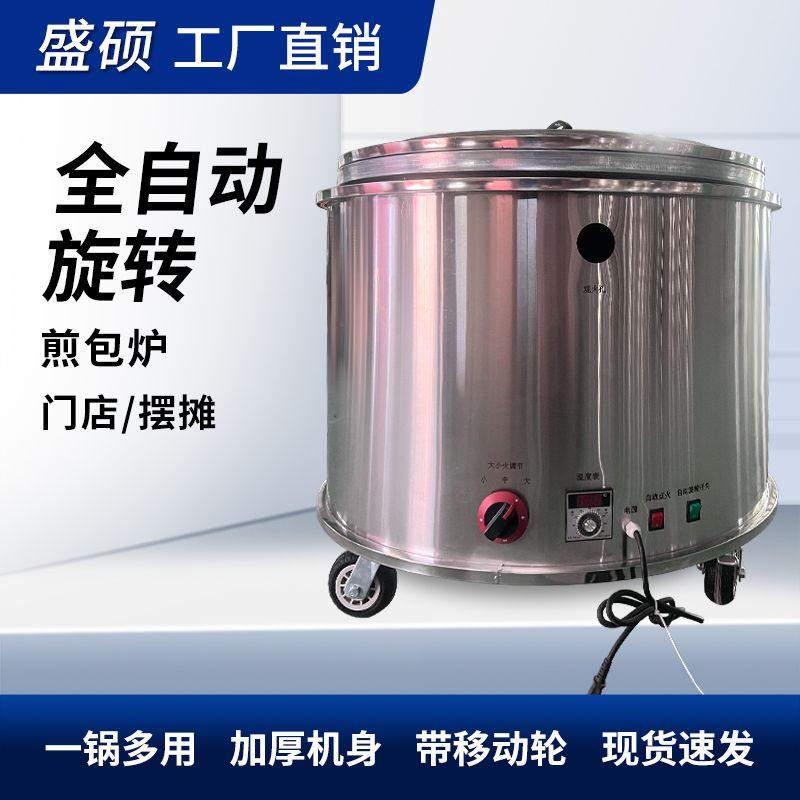 煎包锅商用多功能旋转全