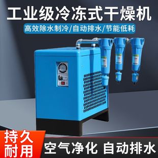 冷冻式干燥机压缩空气螺杆机冷干机空压机除油水分离器排水工业级
