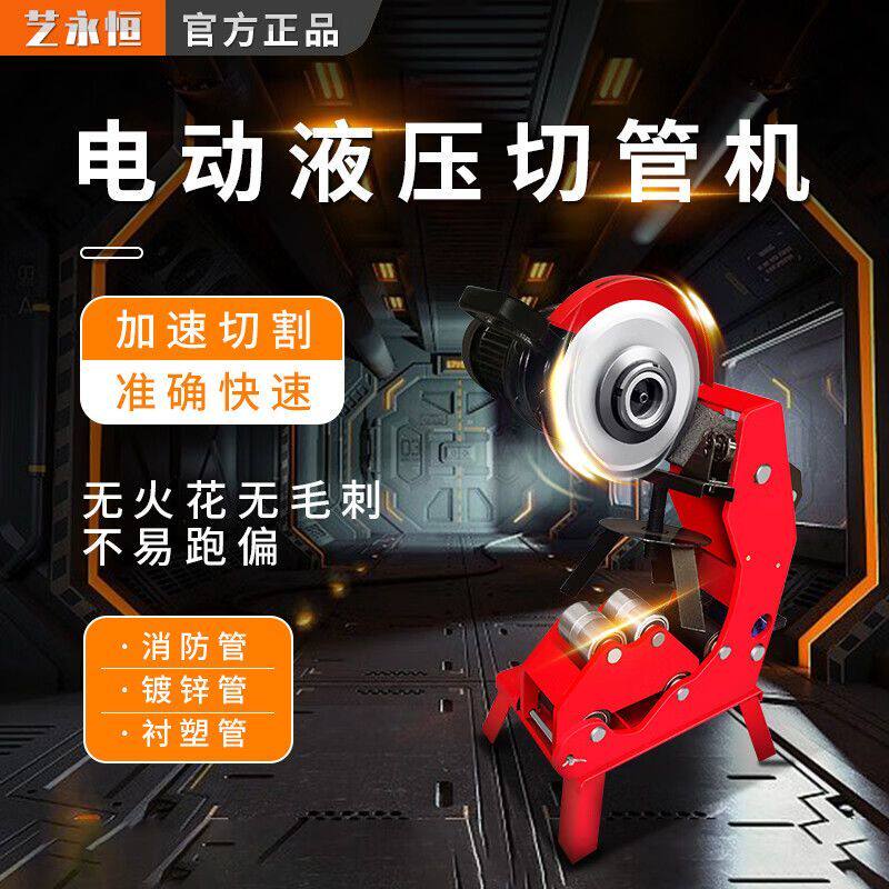 管道切管机电动液压消防