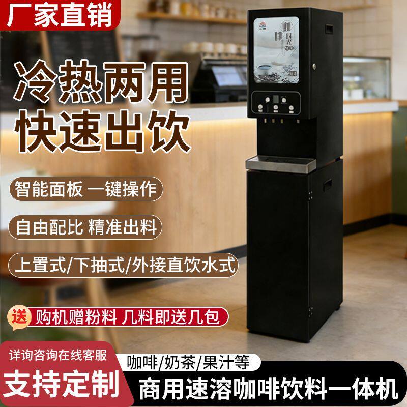 蓝岛速溶咖啡奶茶饮料机