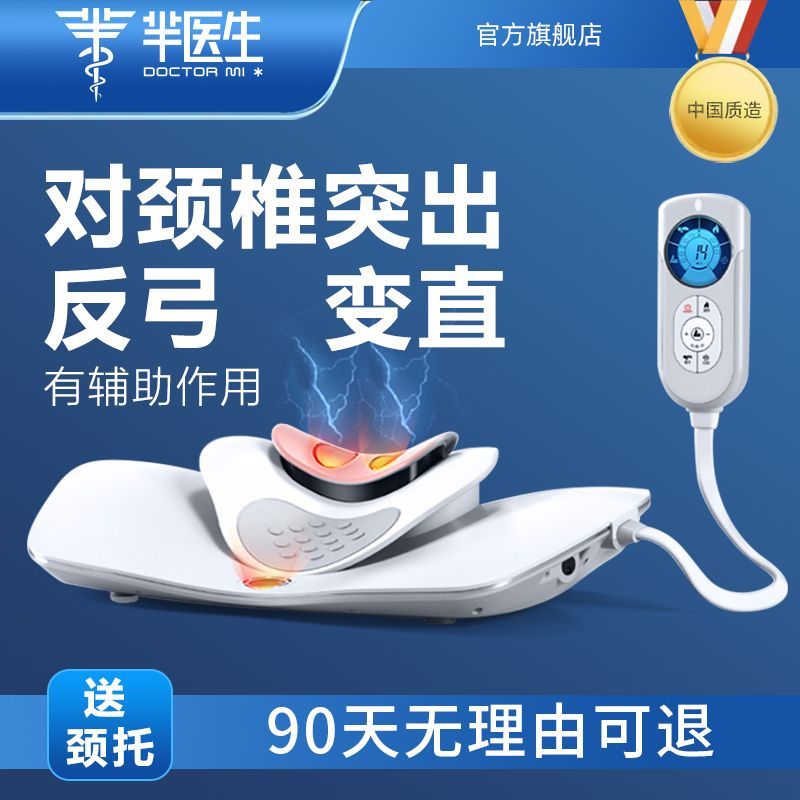 芈医生颈椎按摩器颈部牵
