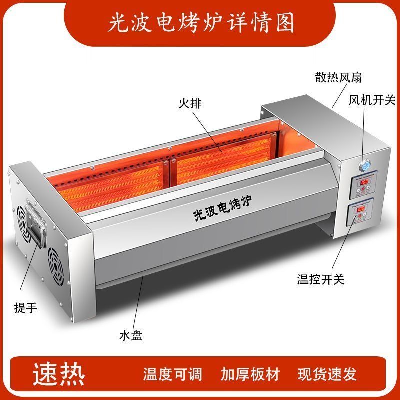 无烟速热侧火光波电烤炉