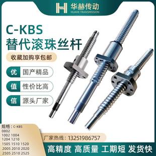 2505 2010 2020 2005 2510 滾珠絲桿螺母套裝 2525絲杠 KBS0802