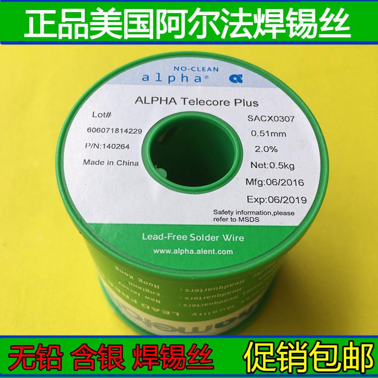 进口ALPH阿尔法无铅含银焊锡丝0307焊锡线松香芯0.51 0.81 1.02mm