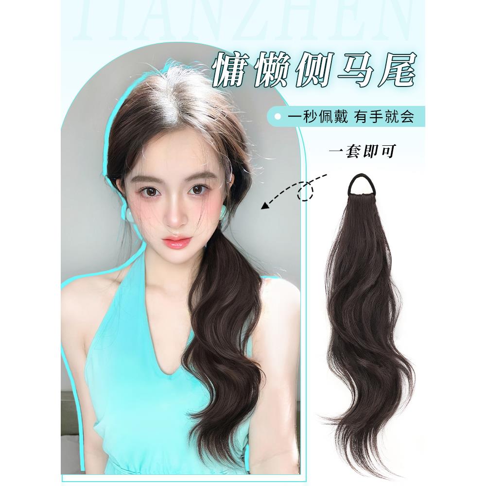 假发辫子马尾女长发韩系慵懒风绑带式皮筋款自然微卷低扎侧马尾辫