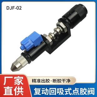复动顶针式 阀 点胶阀顶针式 胶阀点胶机配件打胶阀精密阀胶阀回吸式