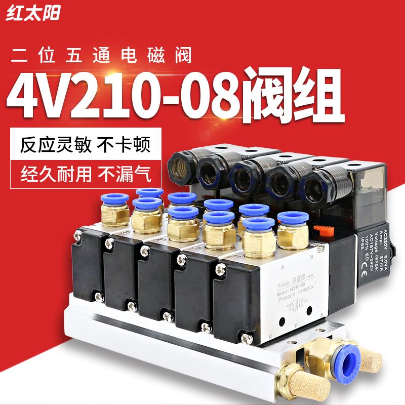 电磁阀组4v210-08气阀开关气缸24v气动电子阀220v气动电磁控制阀