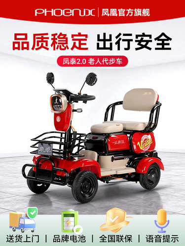 凤凰凤泰高端休闲老人代步车小型家用四轮电动车老年人代步小巴士