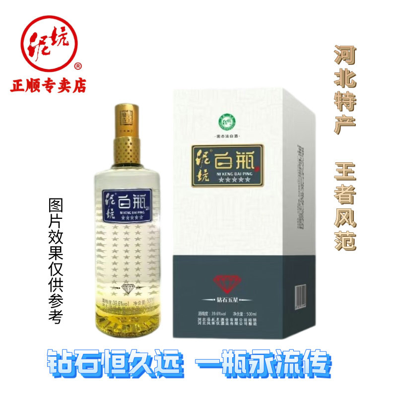 钻石白瓶泥坑酒6瓶浓香型39.6度