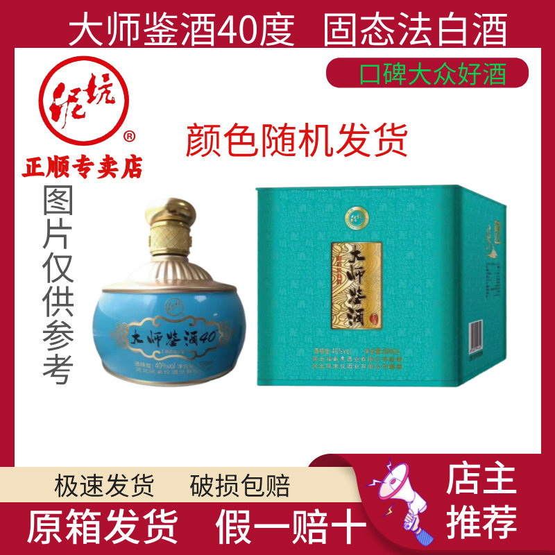 铁盒泥坑酒大师鉴酒40度500毫升*2盒浓香型纯粮酿造 颜色随机发货