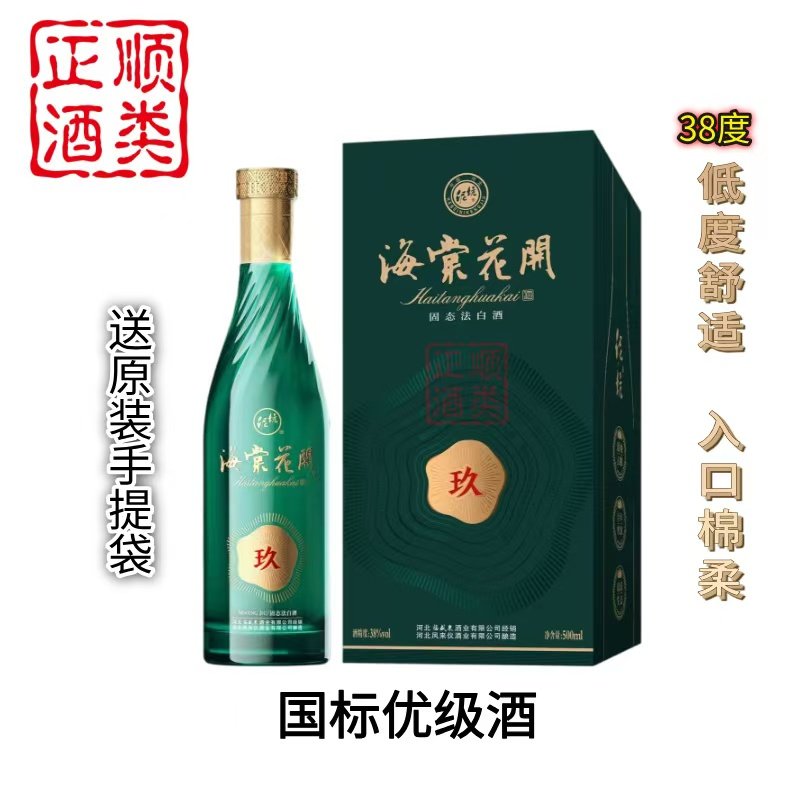 泥坑海棠花开(玖)38度浓香型白酒500ml*4瓶整箱装送礼 热门商品