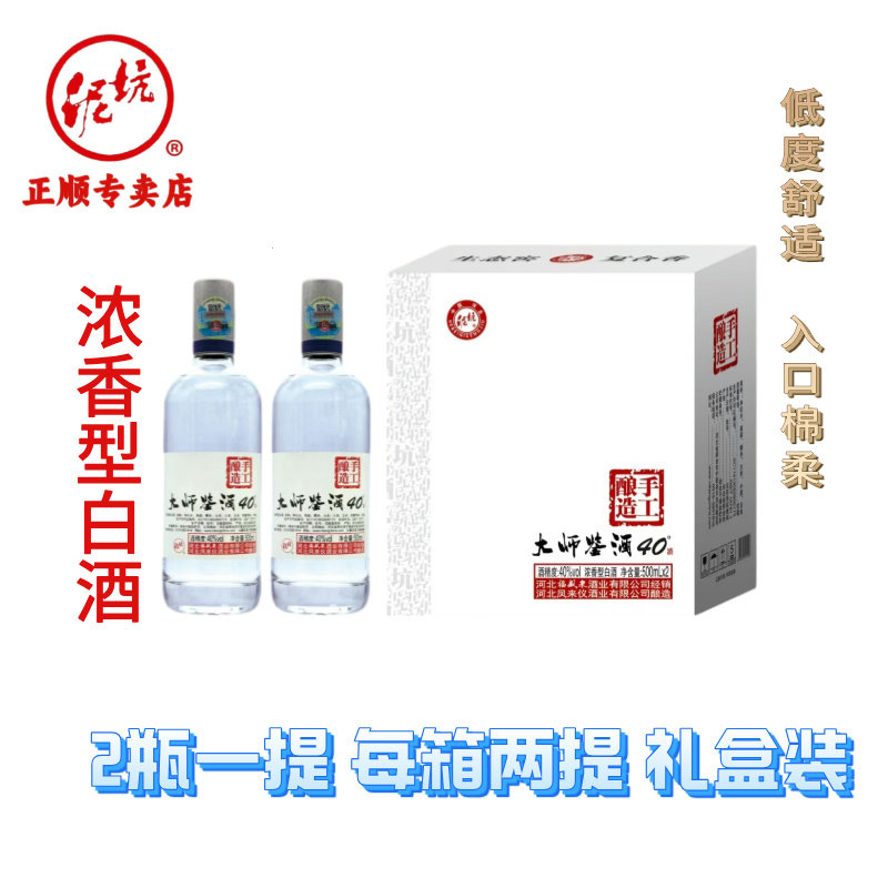 泥坑酒大师鉴酒40度500毫升*2瓶*2提正宗纯粮酿造白酒 河北特产