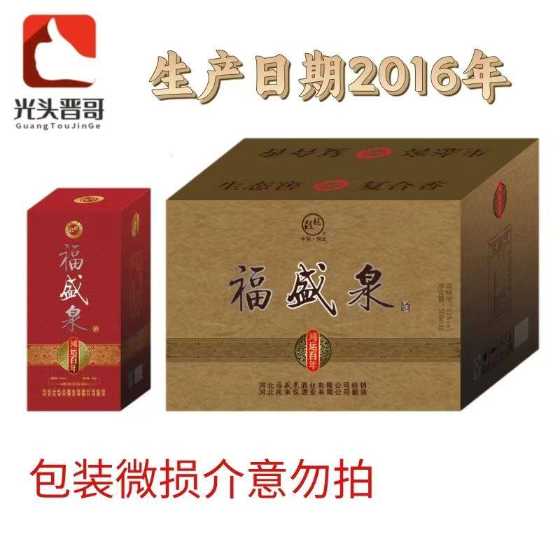 泥坑福盛泉浓香型426瓶装老酒