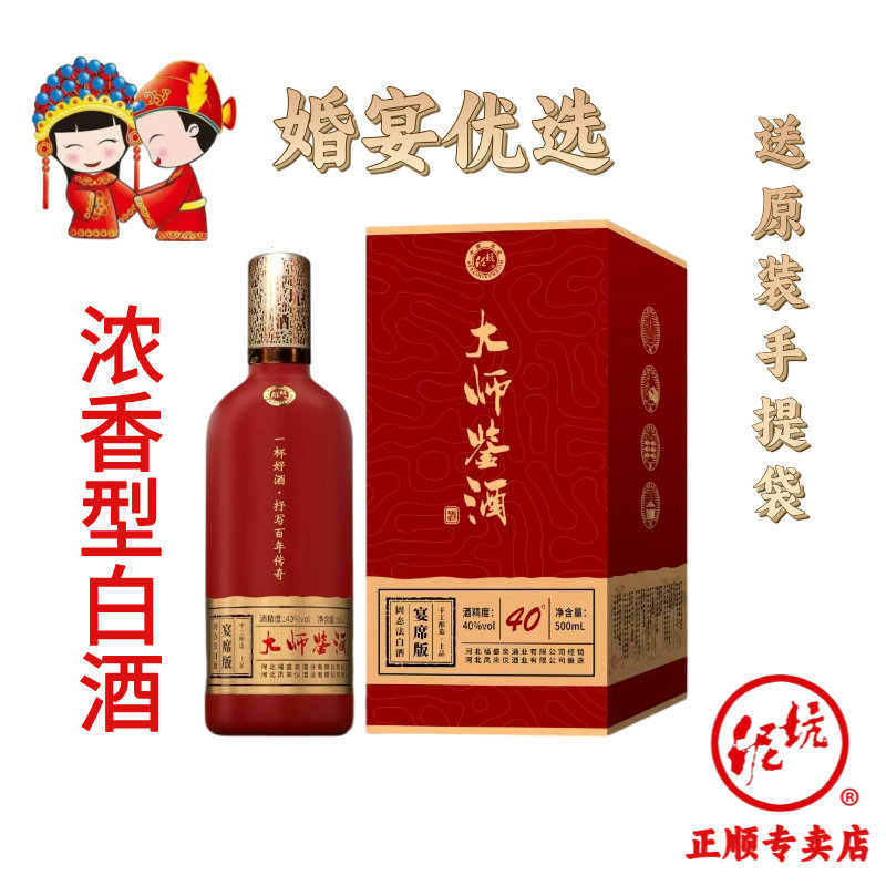 泥坑酒大师鉴酒浓香型40度4瓶装