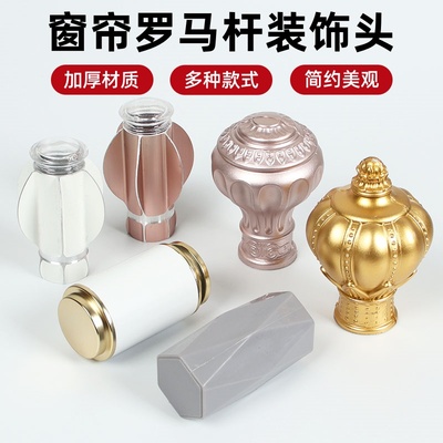 窗帘杆堵帽铝合金罗马杆堵头封口封头防锈装饰头窗帘杆罗马杆配件