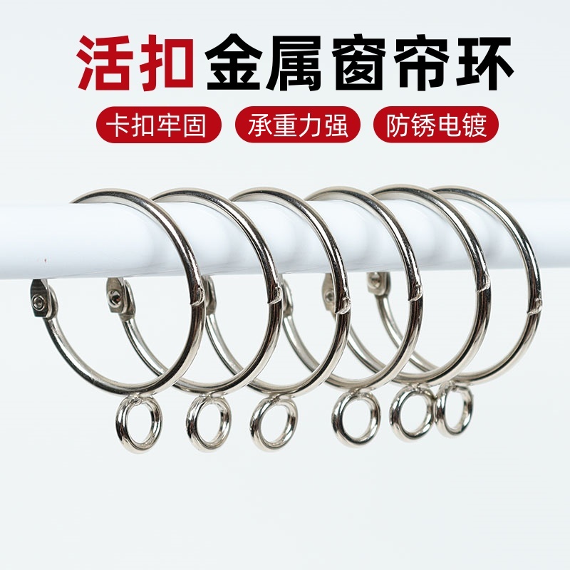 包邮开口窗帘圈环 罗马圈罗马环窗帘开口吊环活口拉环 窗帘扣挂环