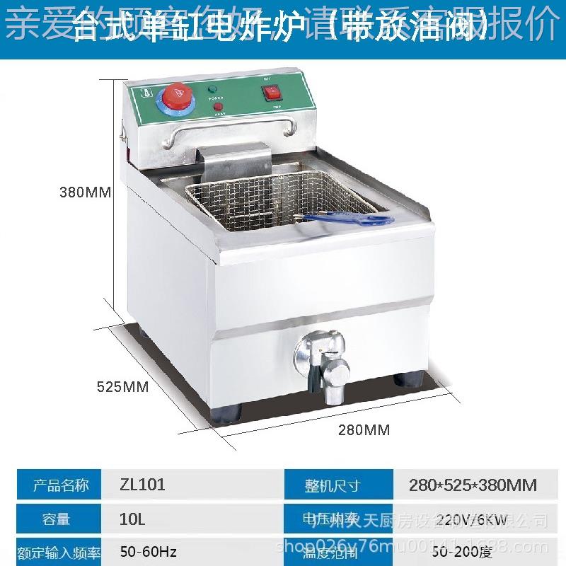 新款电炉炸单双炸缸大容量油炸锅油101带放阀控温油炸机鸡腿炸串