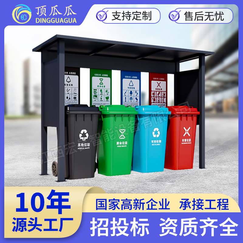 厂家垃圾分类亭环卫四分类垃圾桶社区垃圾收集站垃圾棚回收箱简易
