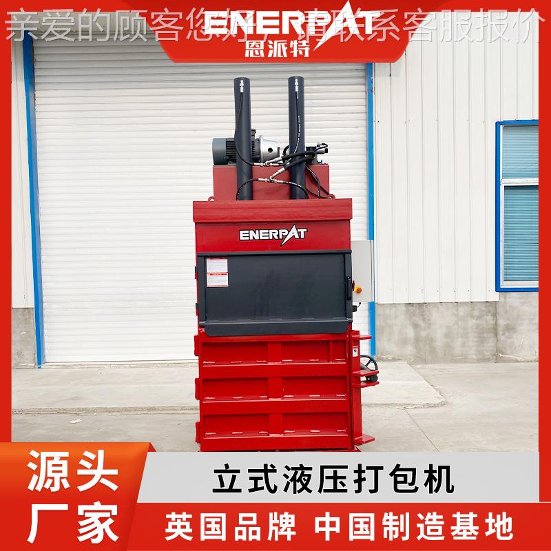 15LQL0吨袋废吨打包压实块机 恩派 特立式废纸液压打包机垃圾压机