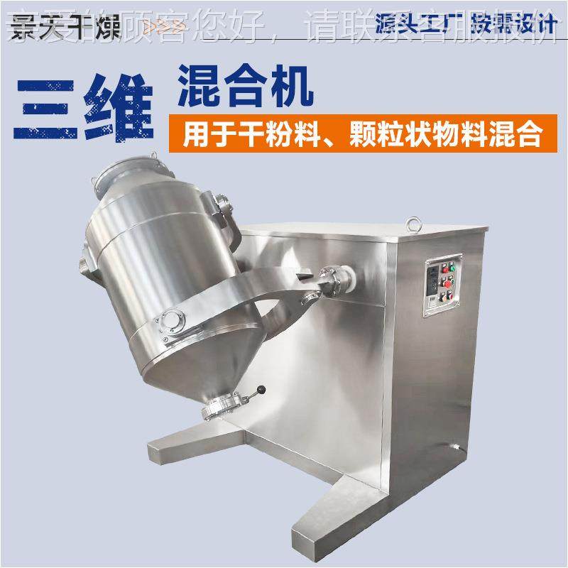 供应机复合肥三SYH蓉维混合机 红有拌枣椰搅机 香料白砂糖三维混,工业油品/胶粘/化学/实验室用品,混合设备,淘宝优惠券,粉丝福利购,淘宝优惠卷