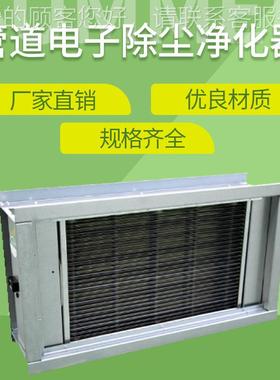 厂家直电供电子除尘空气净GD--除尘化器静除尘 处理PM 2.5集 静电